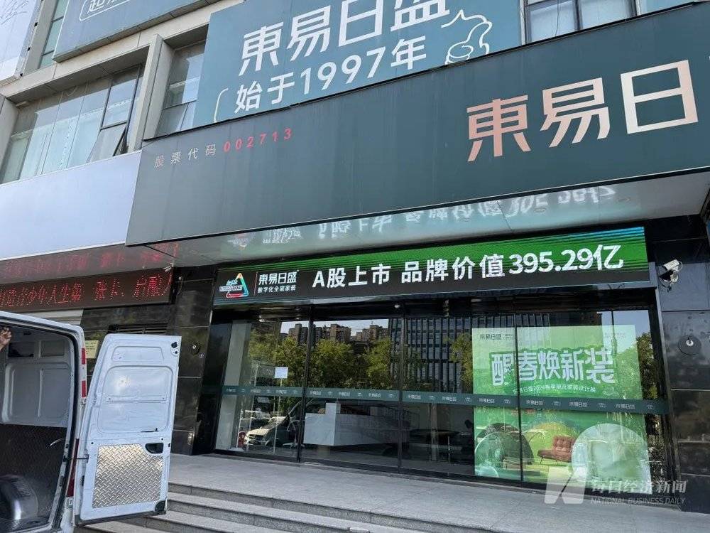 現金網：被曝欠薪停擺、工作人員“失聯”：東易日盛“爆雷”了？