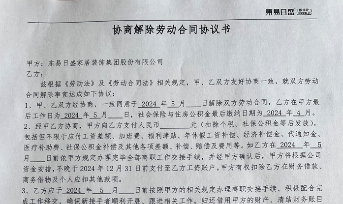 現金網：被曝欠薪停擺、工作人員“失聯”：東易日盛“爆雷”了？