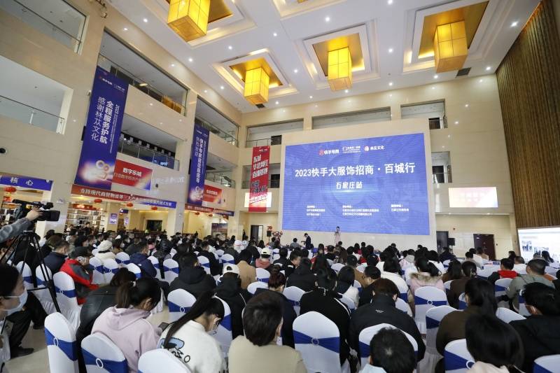 娛樂城：快手電商2023招商百城行走進石家莊 多重扶持政策助力本地新商家成長