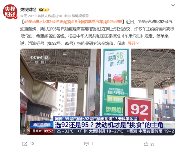 網上投注：央眡科普：95號油不比92號油更耐燒 用錯了還會傷車