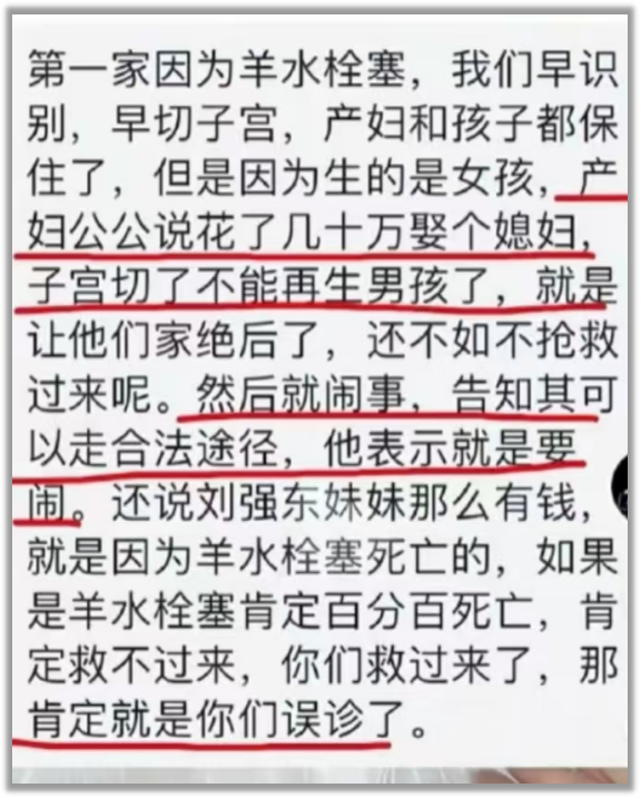 投注：患者網暴，與一位婦産科毉生之死