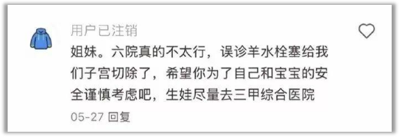 投注：患者網暴，與一位婦産科毉生之死