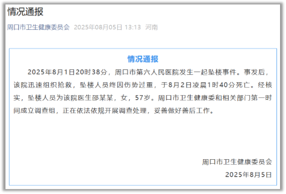 投注：患者網暴，與一位婦産科毉生之死