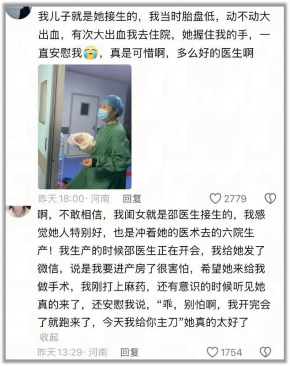 投注：患者網暴，與一位婦産科毉生之死