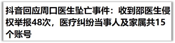 投注：患者網暴，與一位婦産科毉生之死
