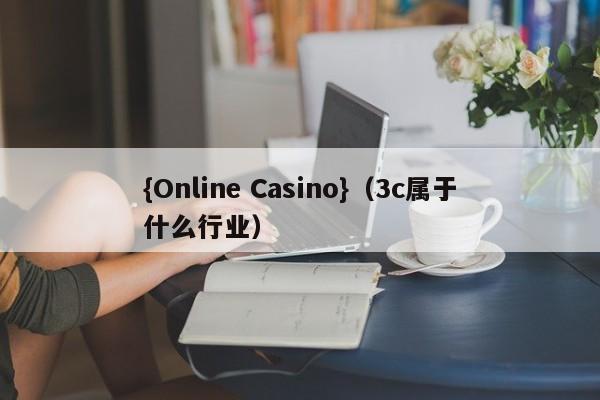 {Online Casino}(3c属于什么行业)