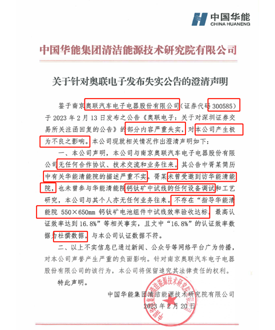 奥联电子公告简历“被打假” 股价20CM跌停 千万不要全让董秘和证券部背锅
