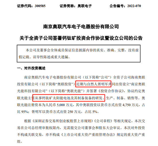 奥联电子公告简历“被打假” 股价20CM跌停 千万不要全让董秘和证券部背锅