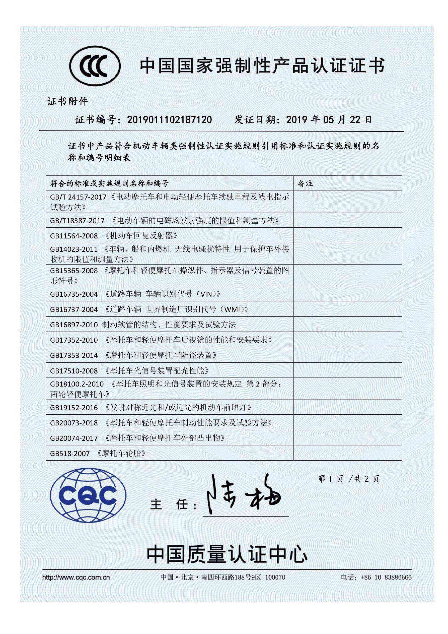 {娛樂城}(3C认证目录描述与界定表)