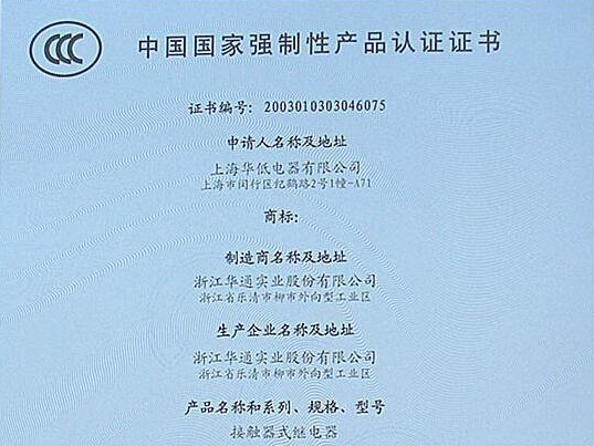 {21點}(电器产品没有3c认证怎么处理)