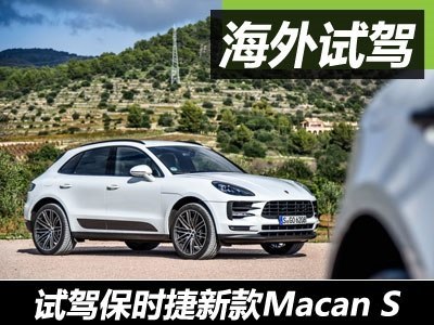保时捷macan选配官网价格表的简单介绍