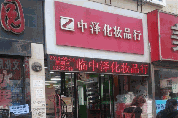 {線上賭場}(想加盟化妆品店哪个牌子好点)